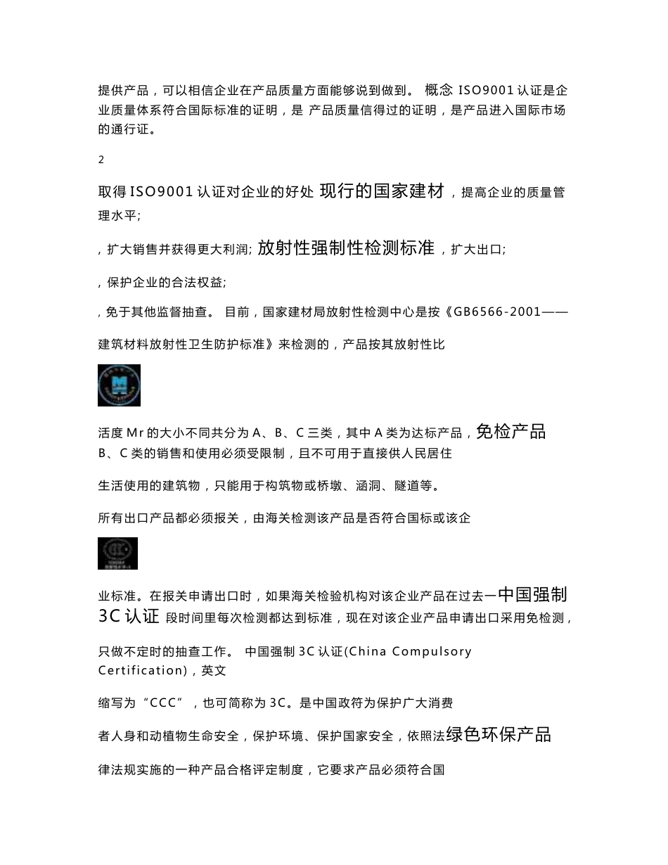 陶瓷产品知识手册doc_第3页