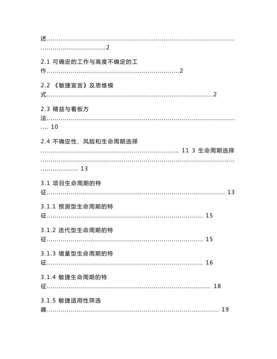 敏捷项目管理实践指南_第2页