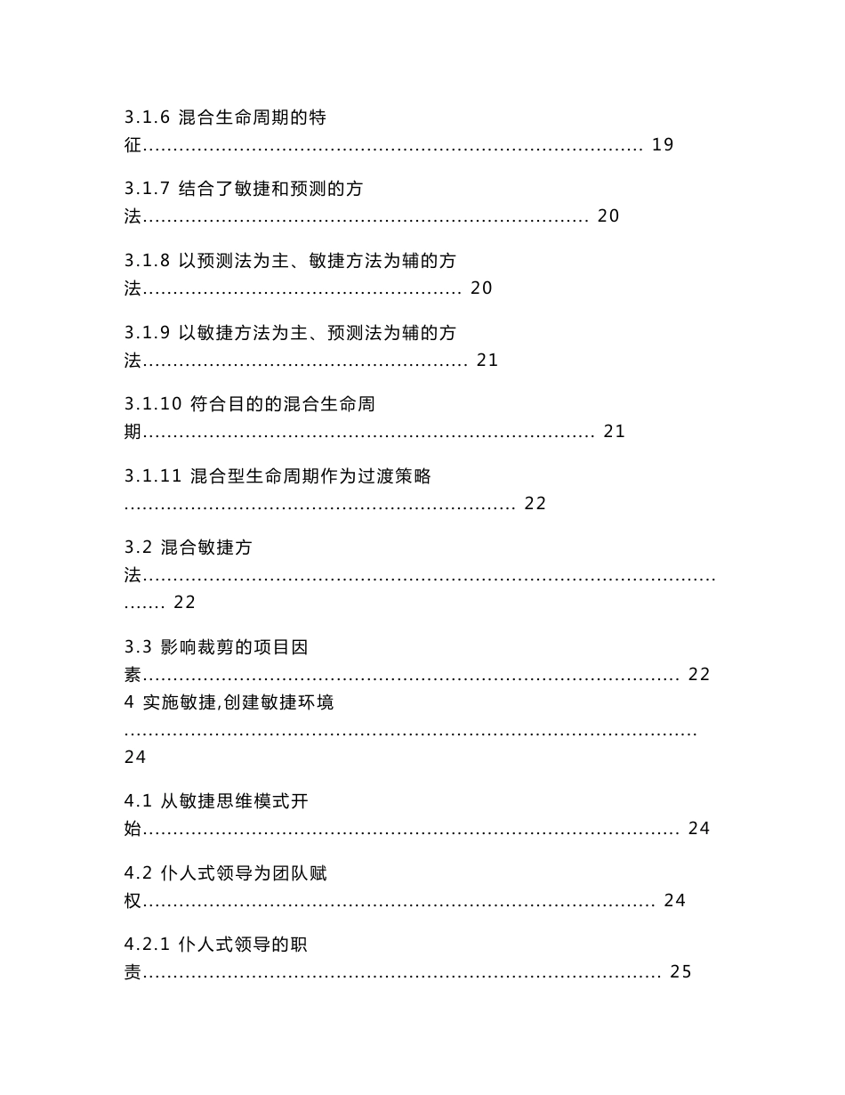 敏捷项目管理实践指南_第3页