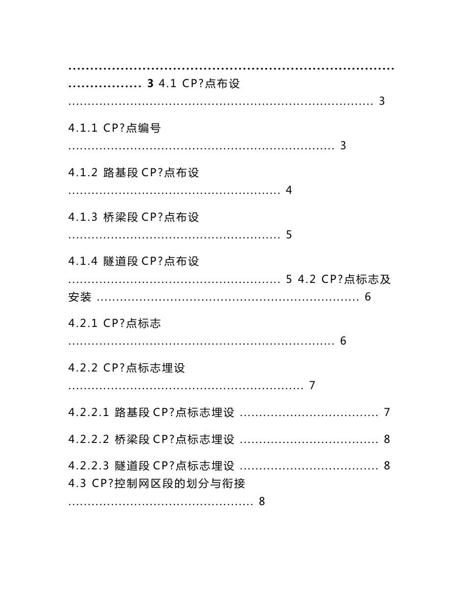 宁杭客运专线CPⅢ网测量作业指导书(定稿）_第2页