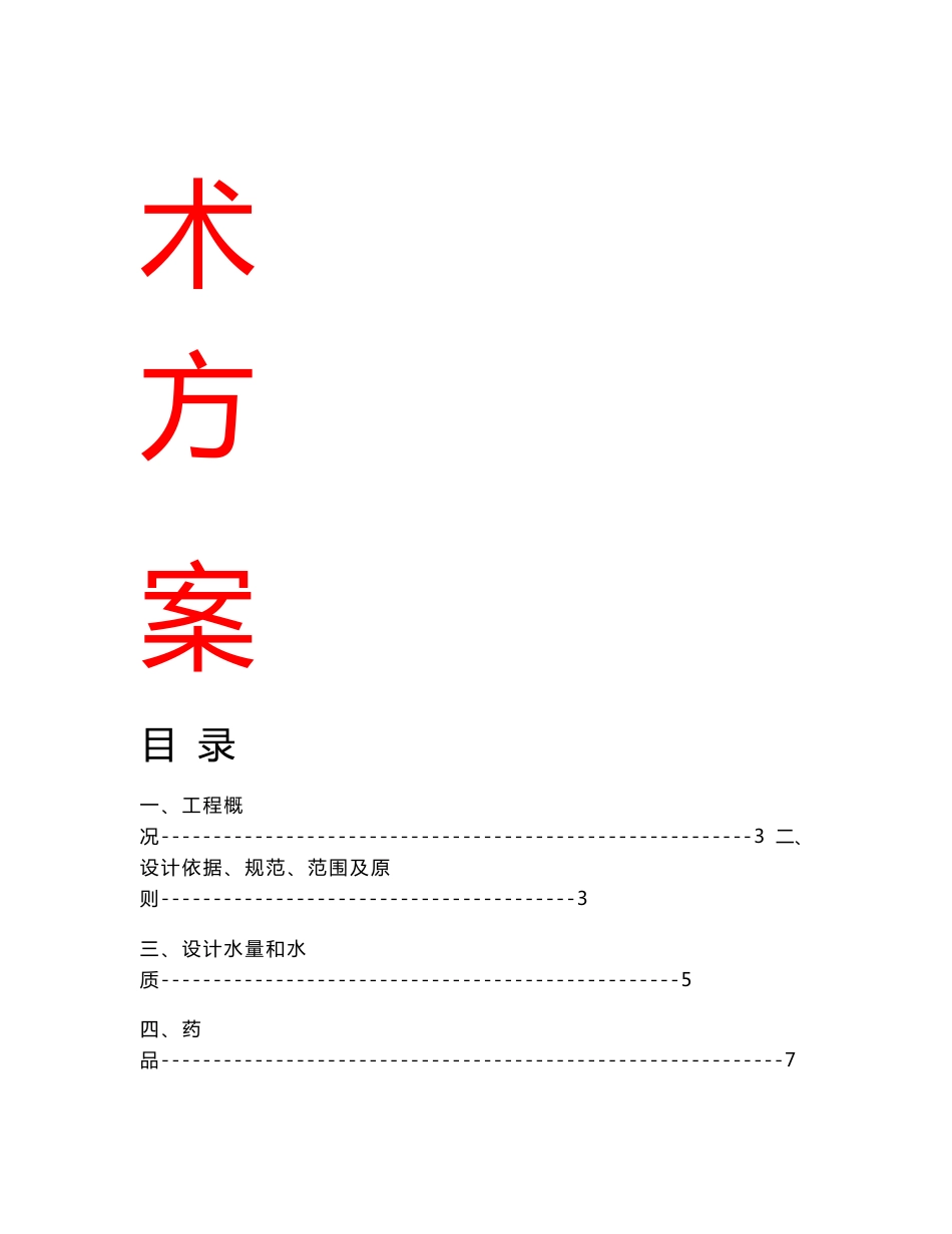 涂装污水处理项目设计技术方案_第2页
