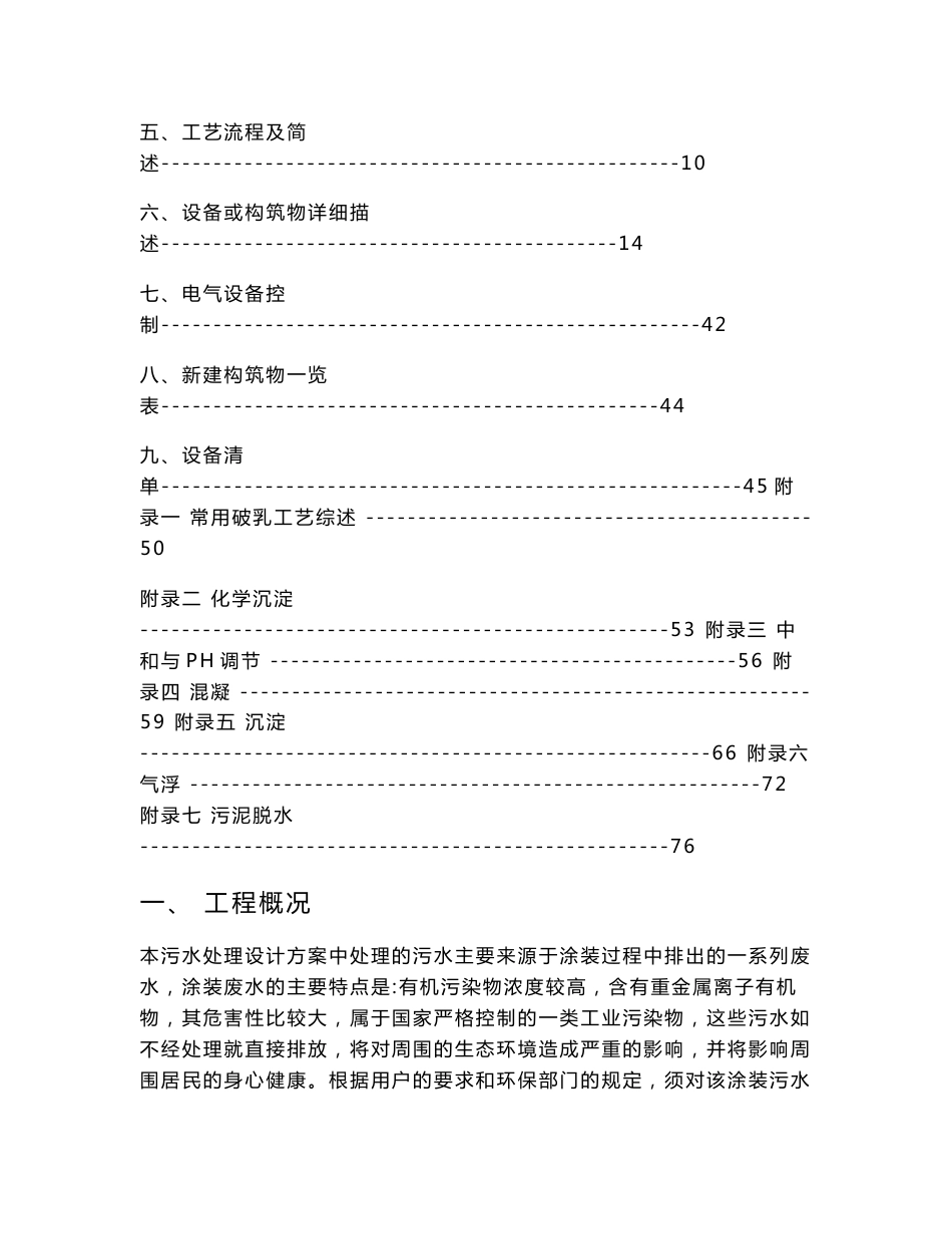 涂装污水处理项目设计技术方案_第3页