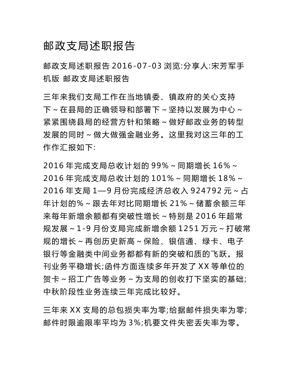 邮政支局述职报告_第1页