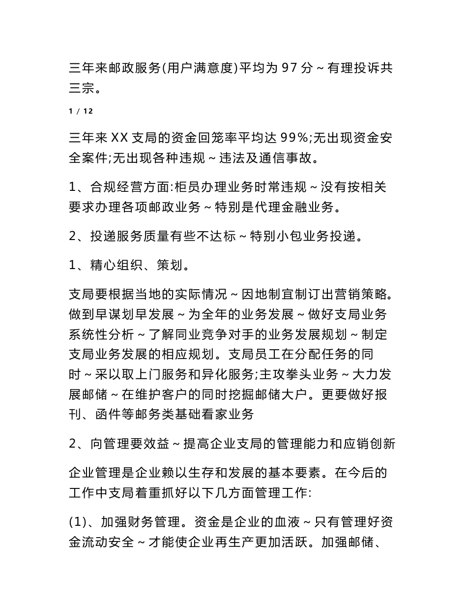 邮政支局述职报告_第2页