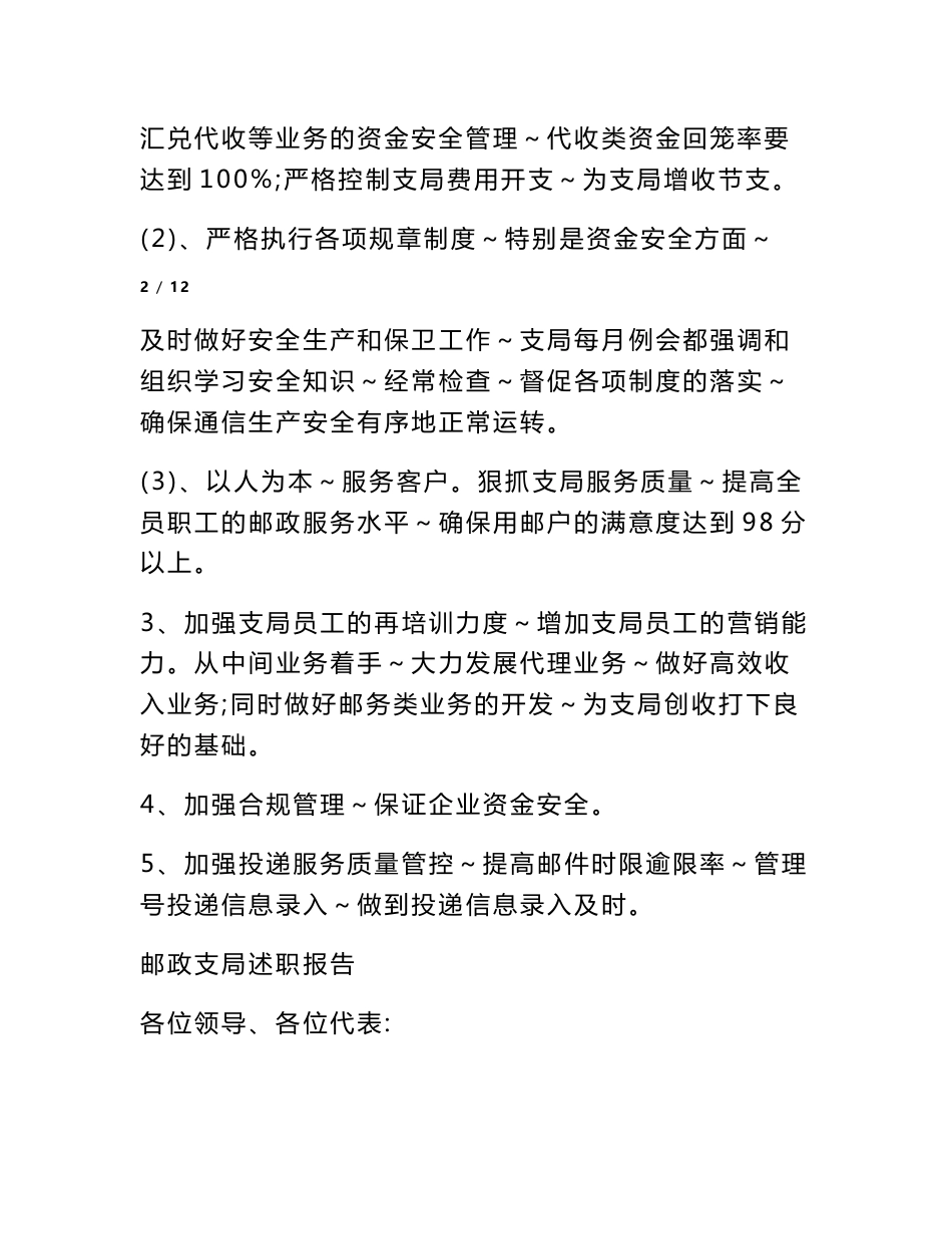 邮政支局述职报告_第3页