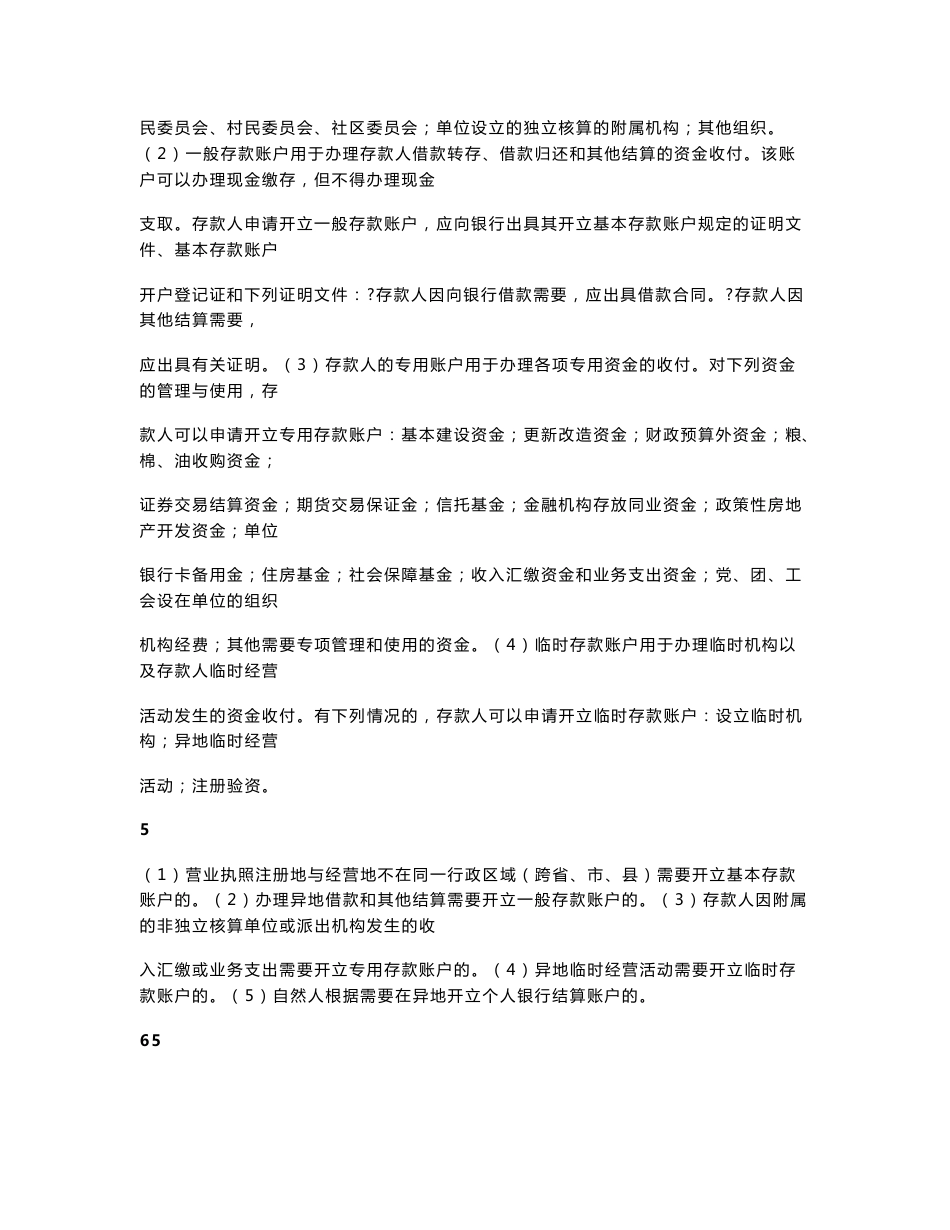 山西省农村信用联社招聘考试经济类专业考试复习资料.doc_第2页