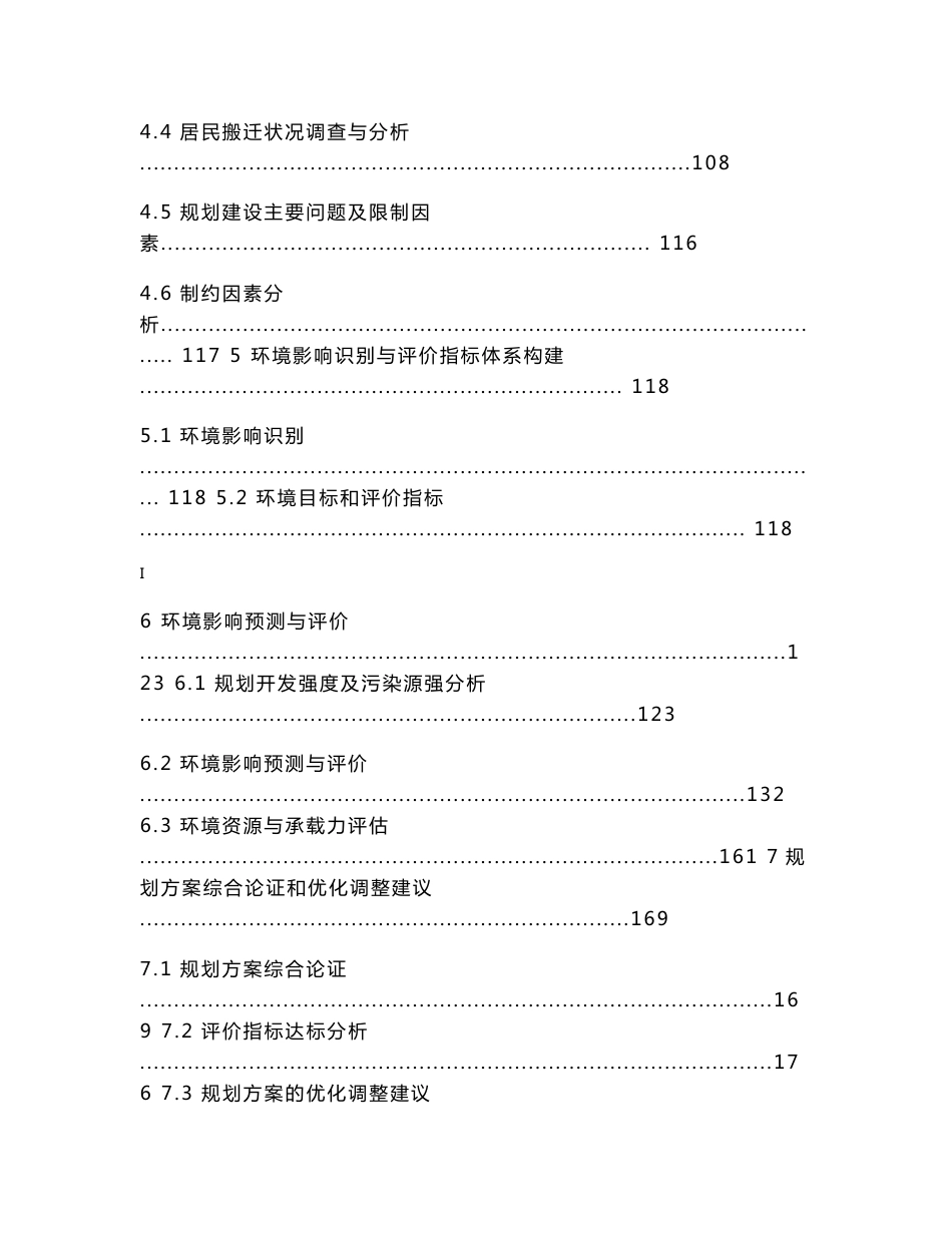 西安沣京产业新城总体规划环境影响报告书_第3页