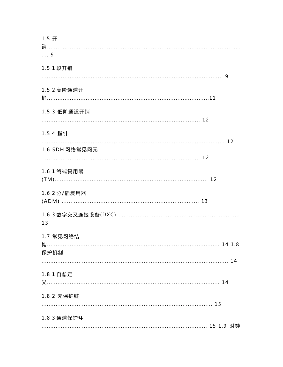 光传输新员工培训资料V1.0_第2页