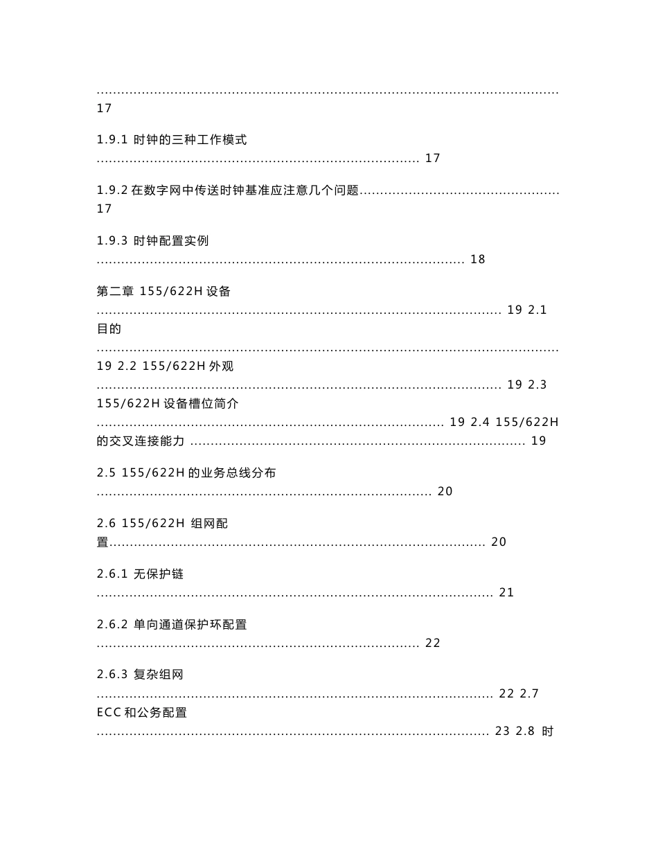 光传输新员工培训资料V1.0_第3页