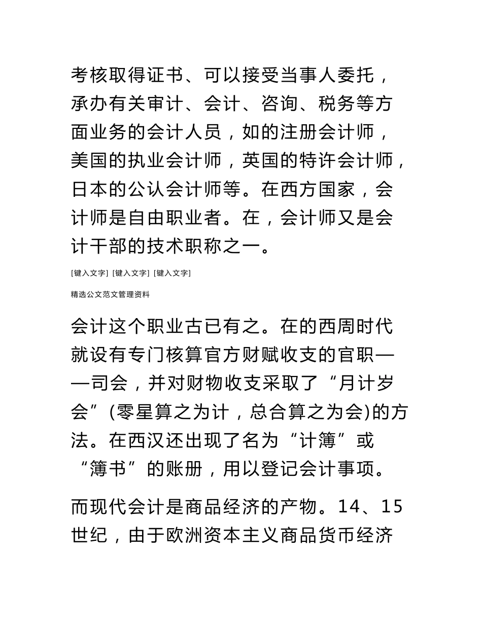 行业调研报告范文大全_第2页