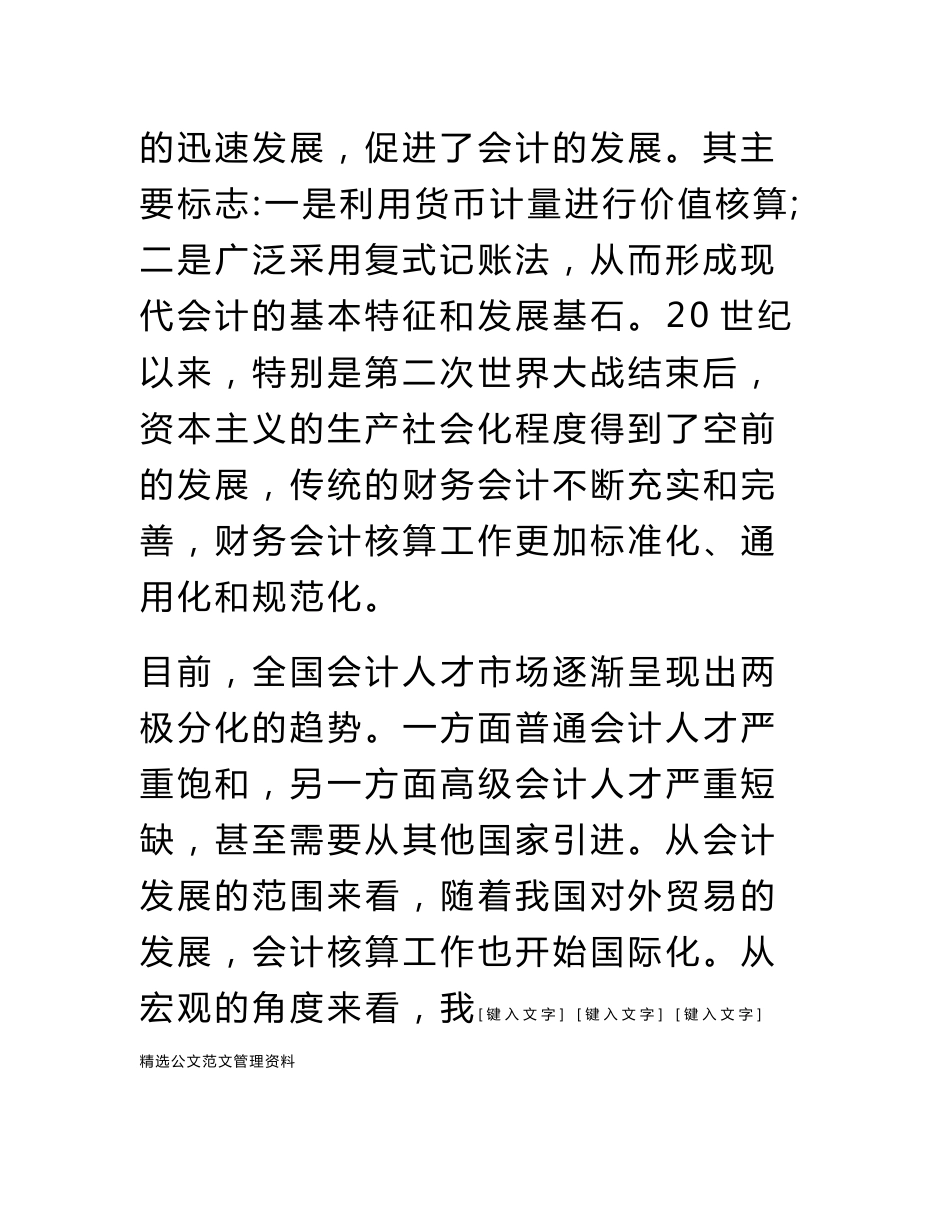 行业调研报告范文大全_第3页