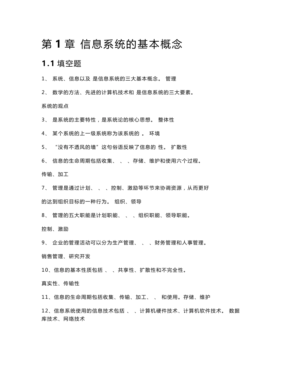 管理信息系统习题_第1页