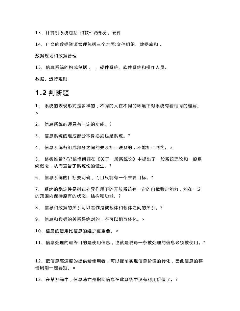 管理信息系统习题_第2页