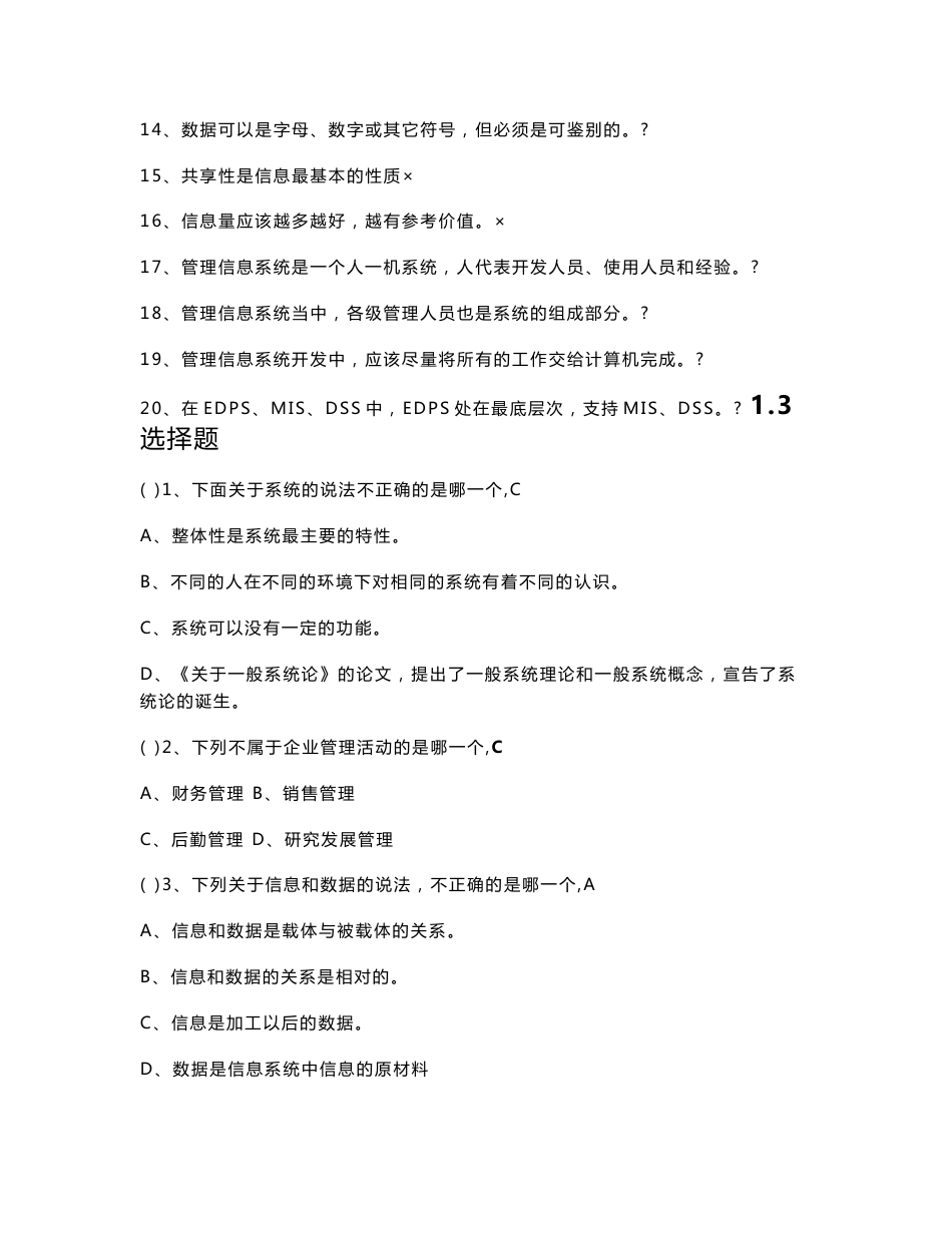 管理信息系统习题_第3页