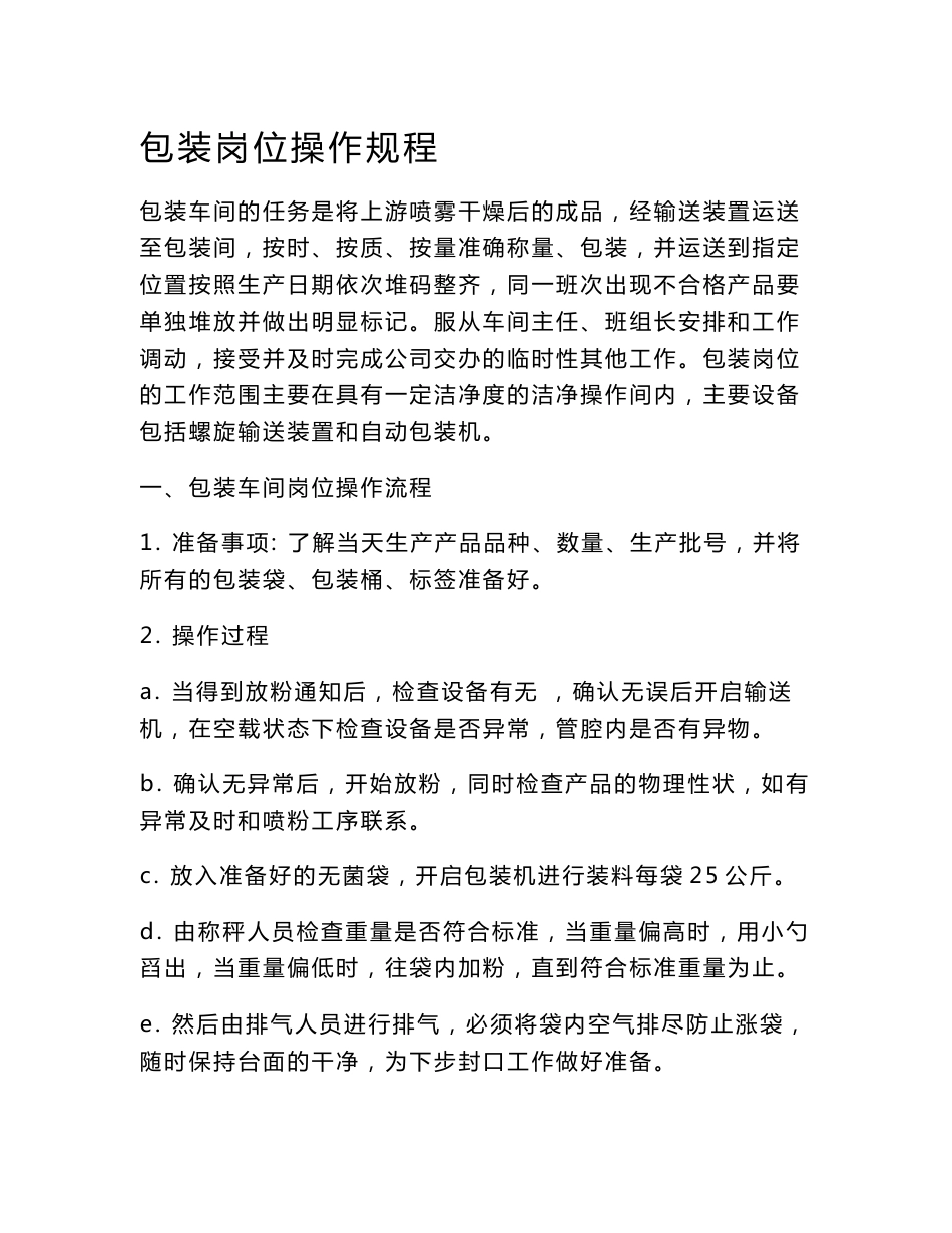 包装岗位操作规程_第1页