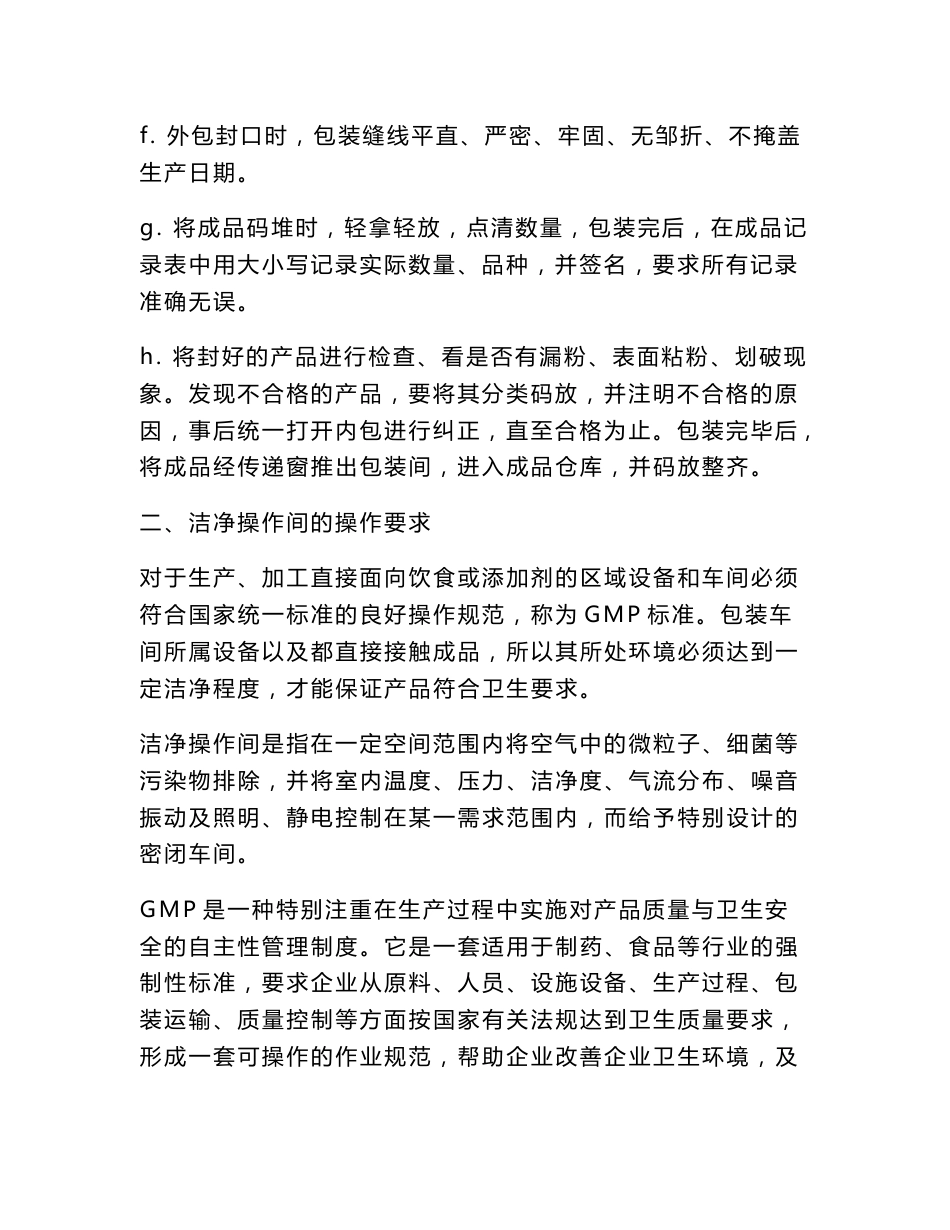 包装岗位操作规程_第2页