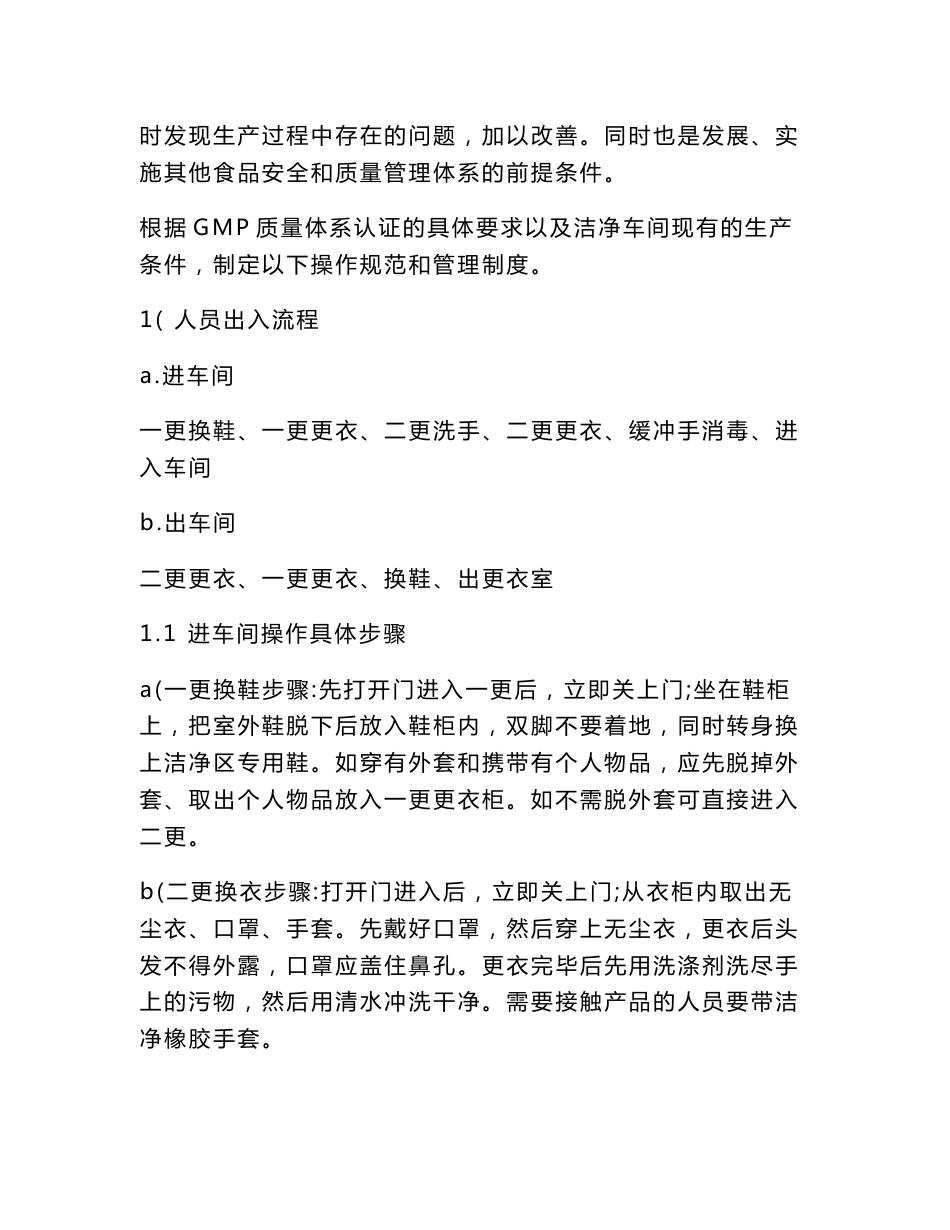 包装岗位操作规程_第3页