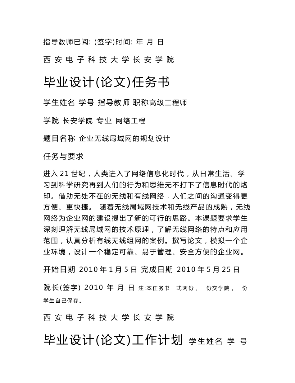 企业无线局域网的规划设计_第2页