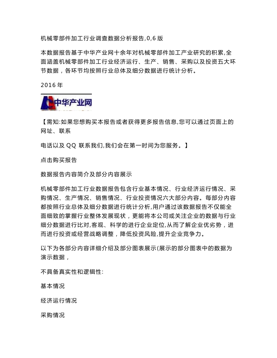 机械零部件加工行业调查数据分析报告2016版._第1页