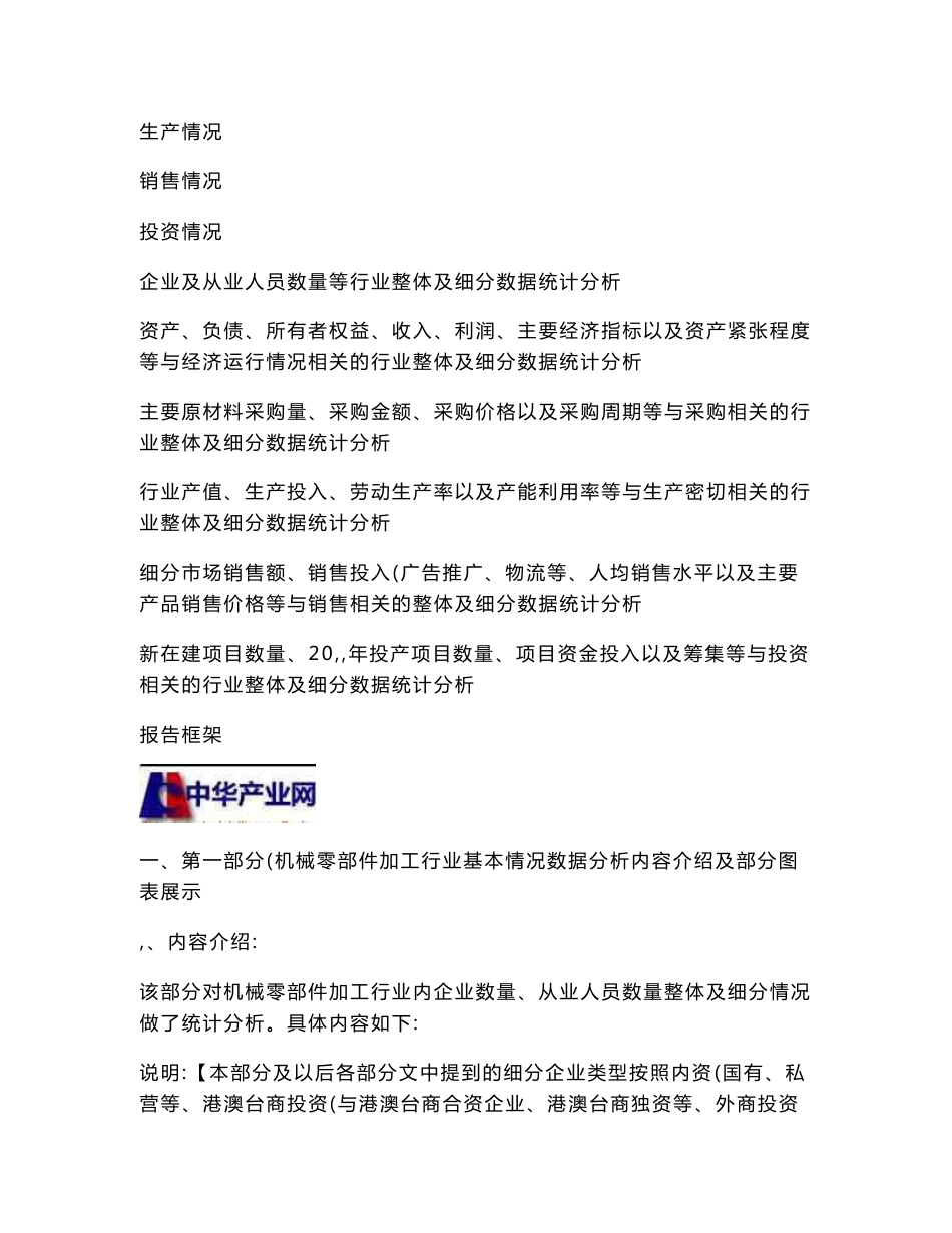 机械零部件加工行业调查数据分析报告2016版._第2页