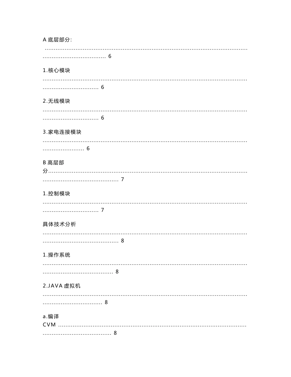 无线智能家居管理系统_第3页