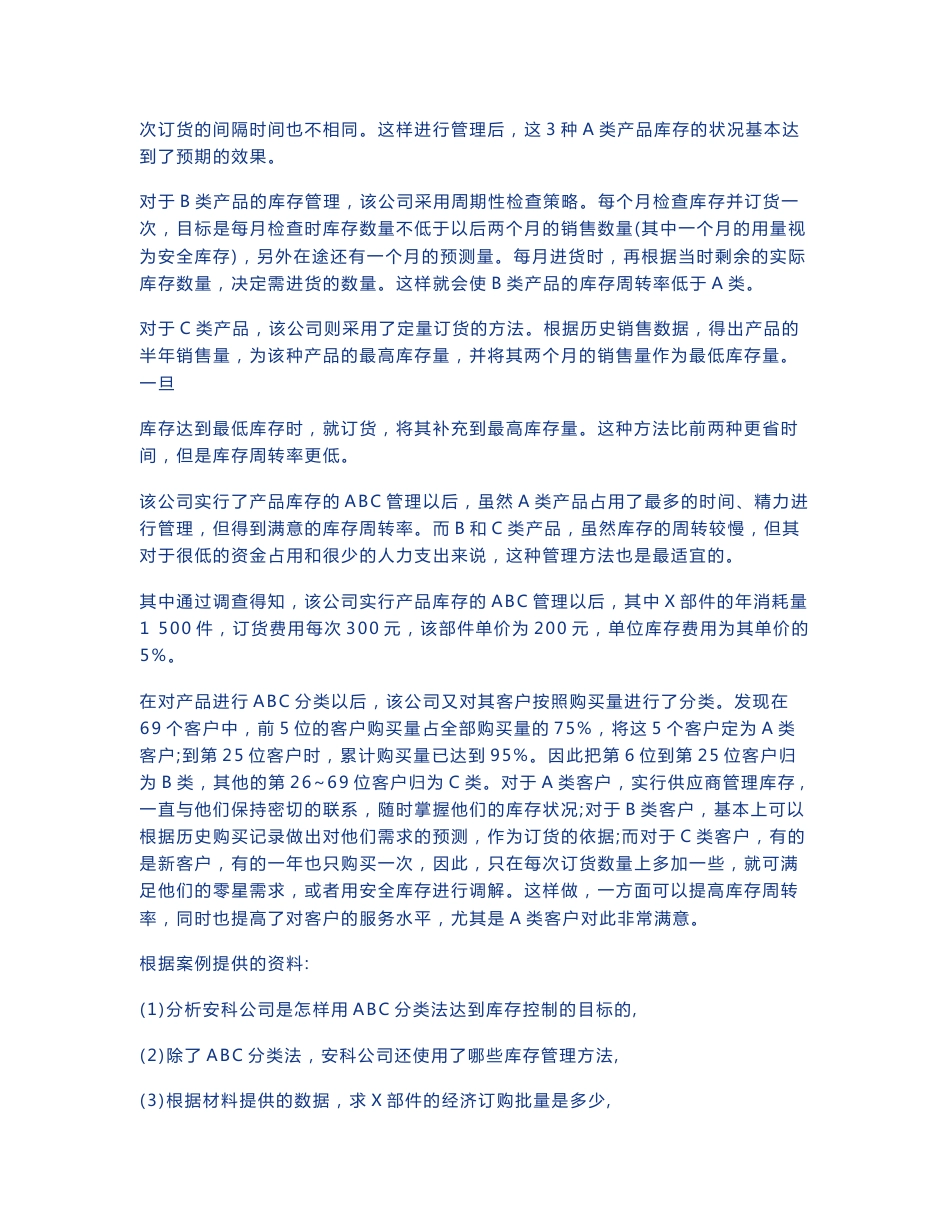 仓储管理实务案例分析测试题库_第3页