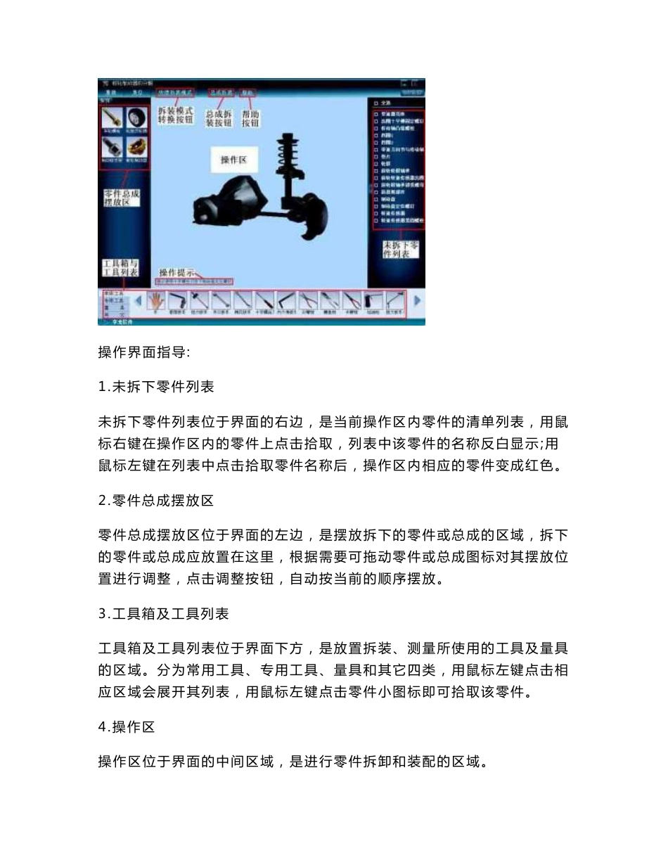 汽车运用与维修专业仿真实训指导书.doc_第3页