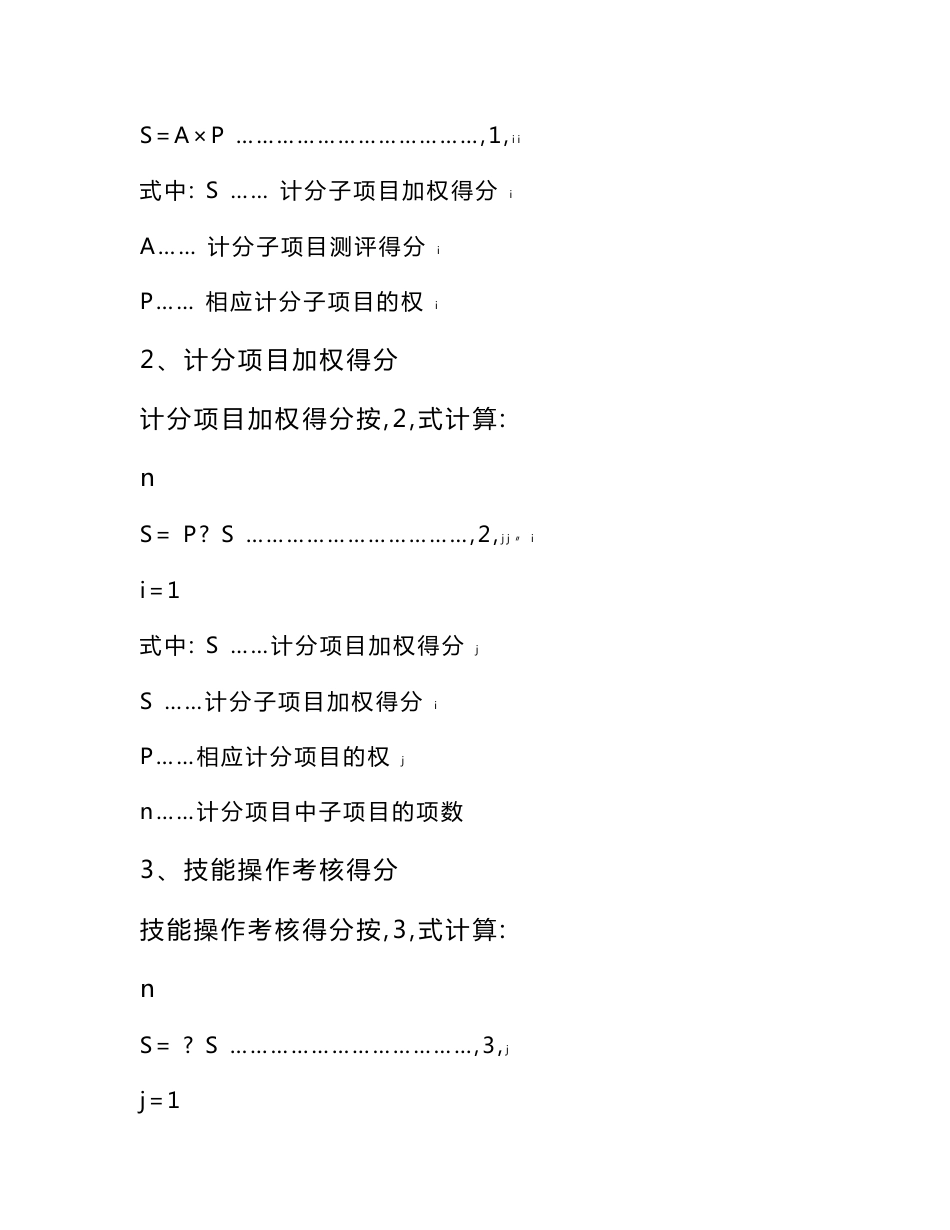 第三届全国测绘地理信息行业职业技能竞赛地图制图赛区技能操作考核评分标准[试题]_第2页