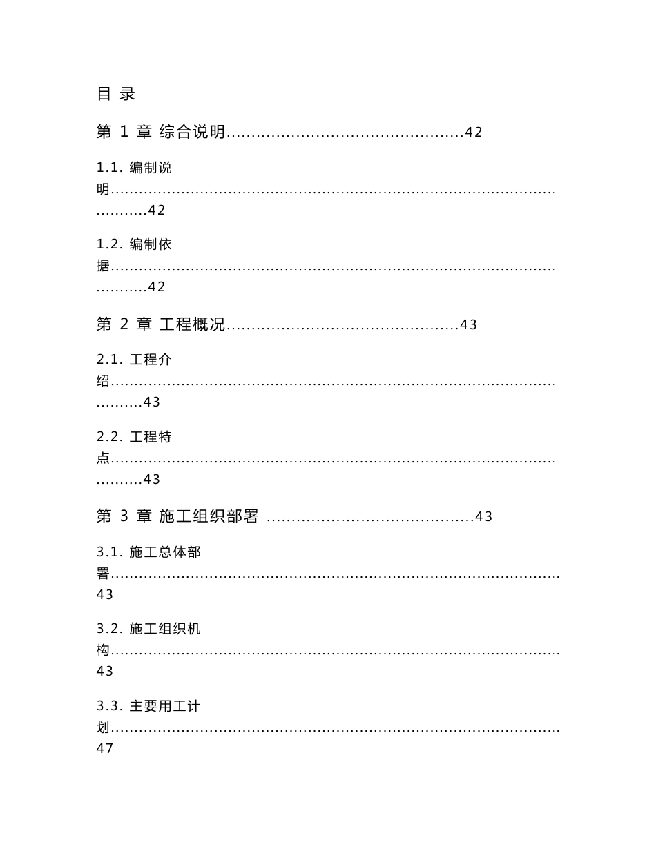 内蒙古市政道路工程路灯照明施工方案_第1页