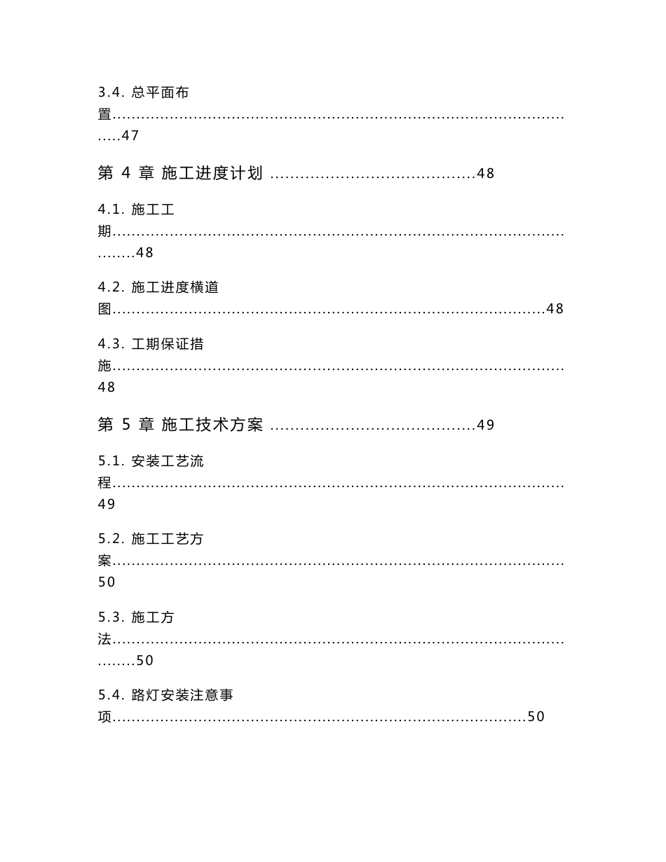 内蒙古市政道路工程路灯照明施工方案_第2页