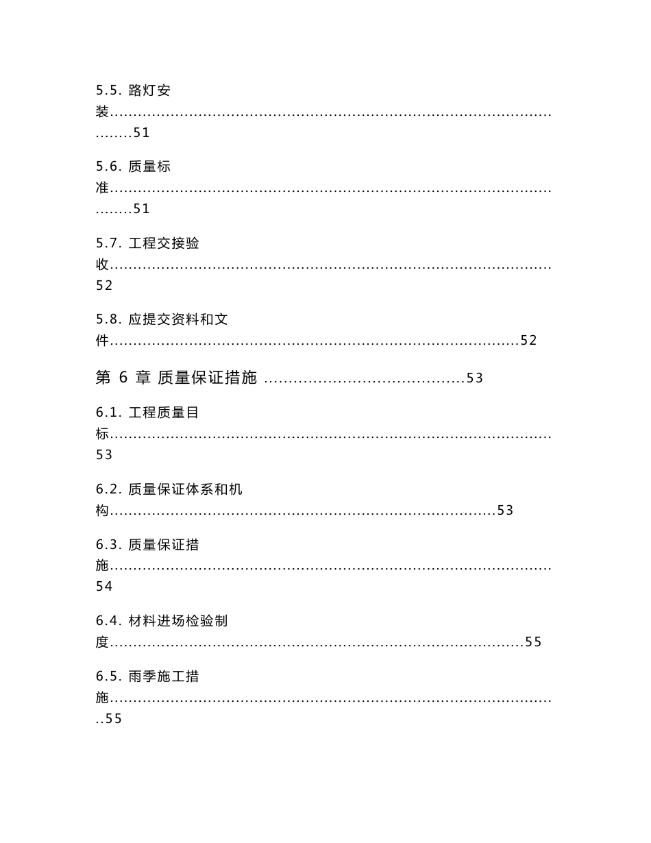 内蒙古市政道路工程路灯照明施工方案_第3页