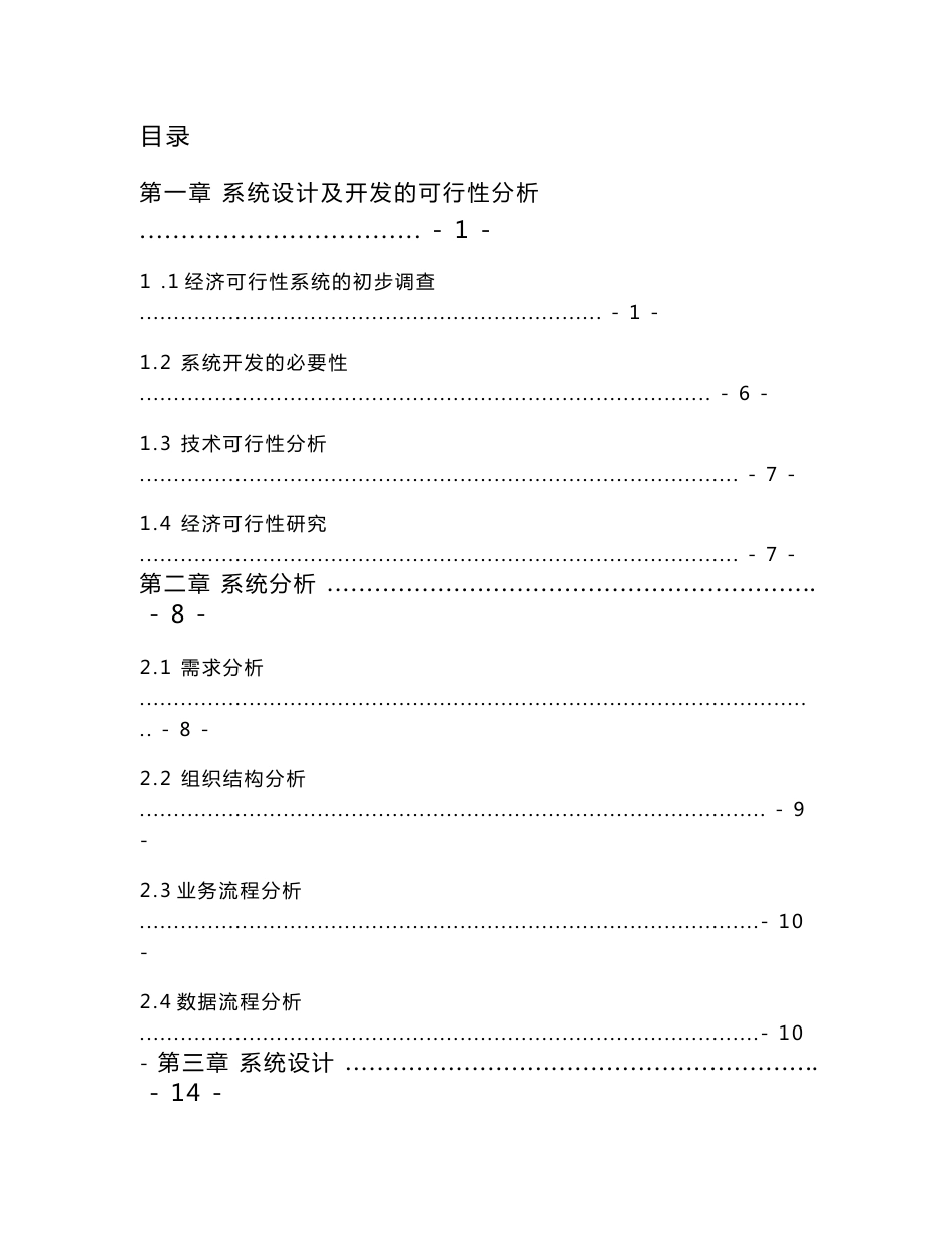 物流管理信息系统课程设计报告书_第1页