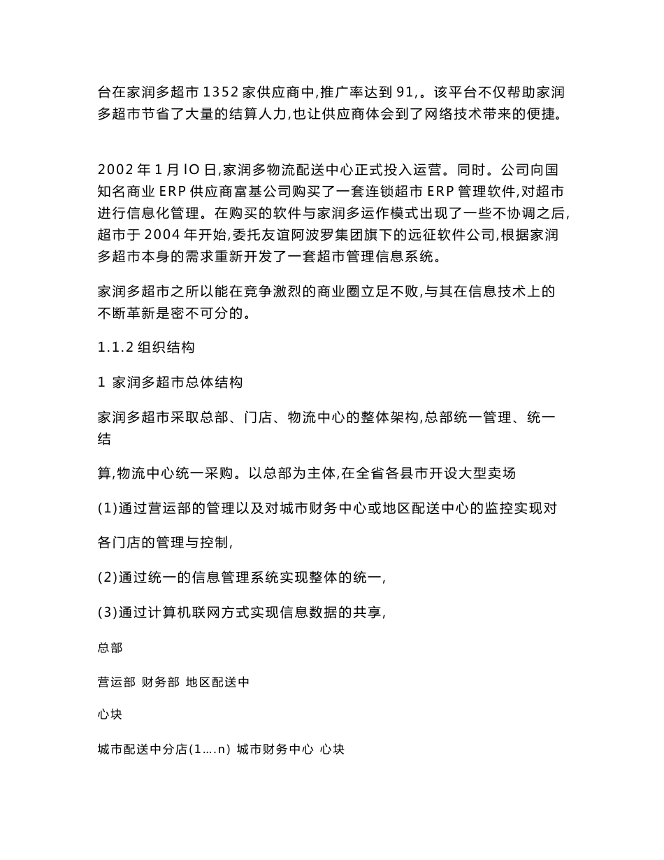 物流管理信息系统课程设计报告书_第3页