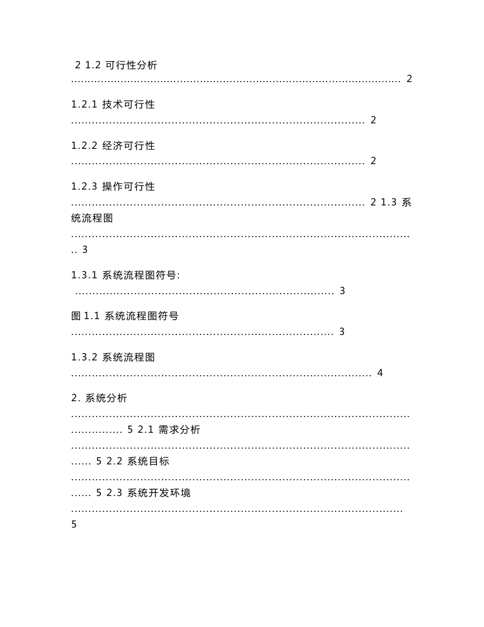 库存管理系统论文_第3页