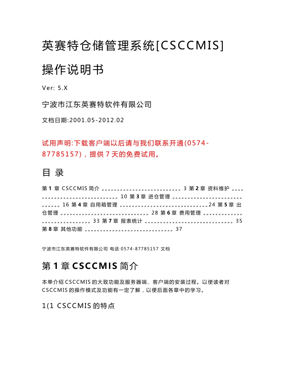 英赛特CFS仓储软件操作说明书(Logink)_第1页