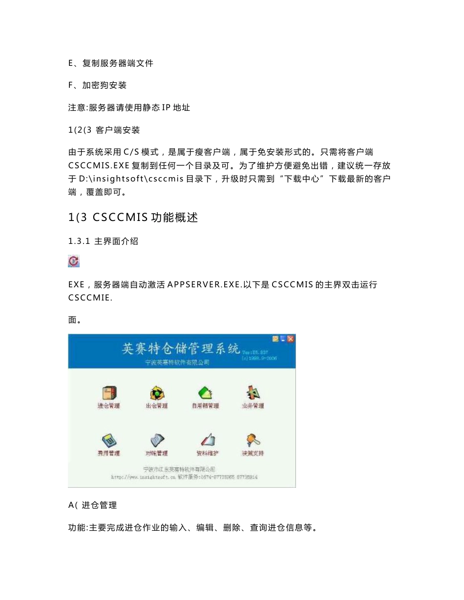 英赛特CFS仓储软件操作说明书(Logink)_第3页