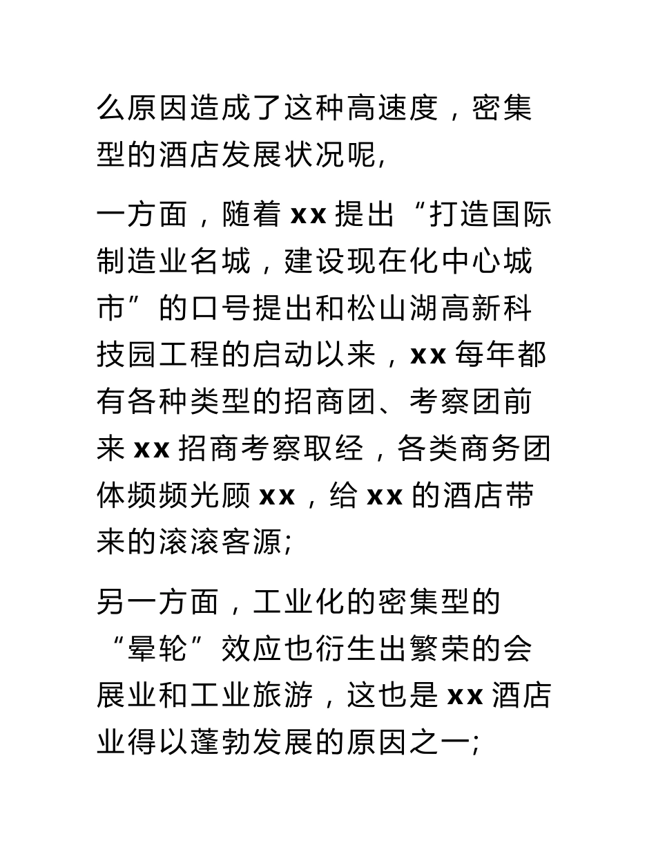 酒店风险分析报告_第2页