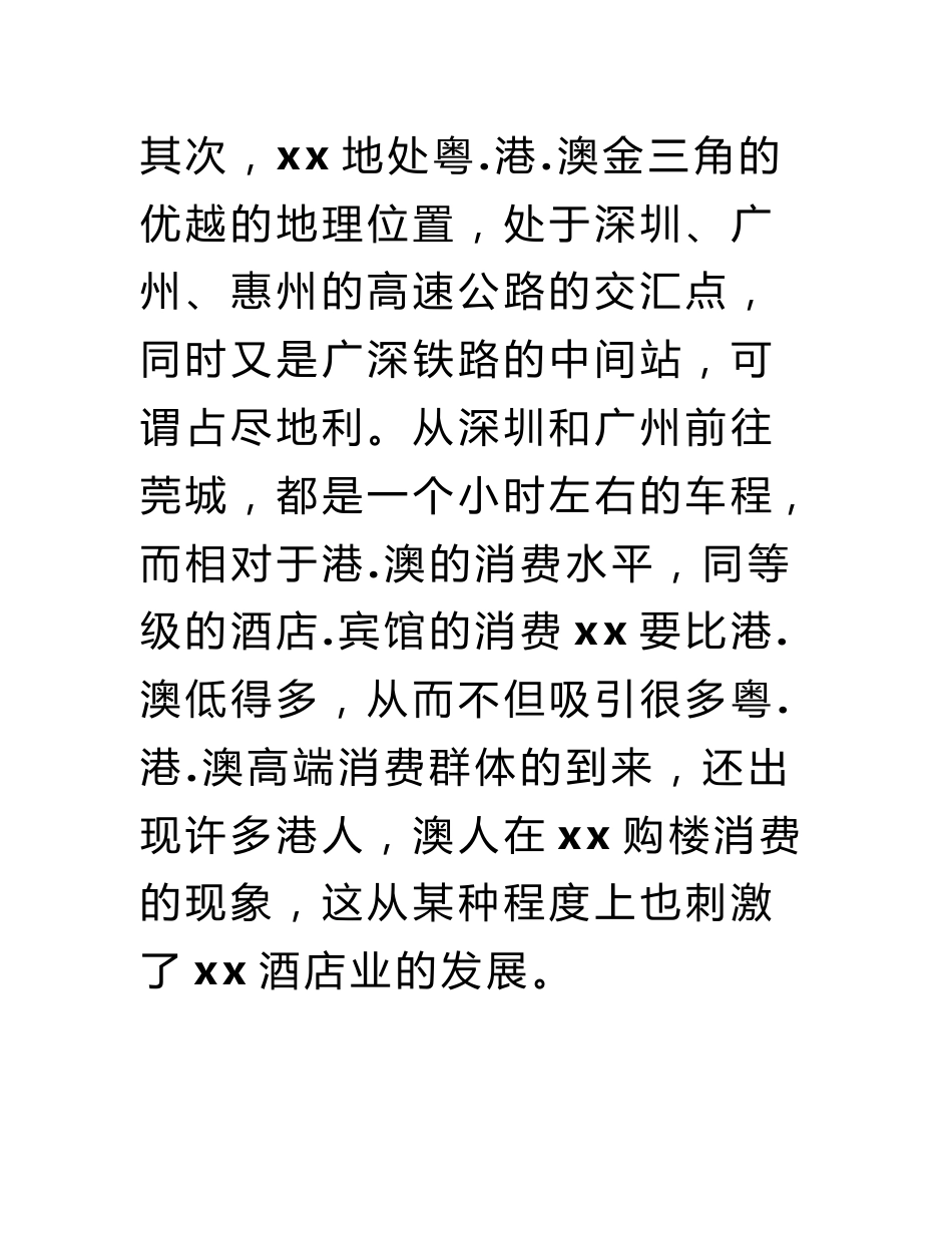 酒店风险分析报告_第3页