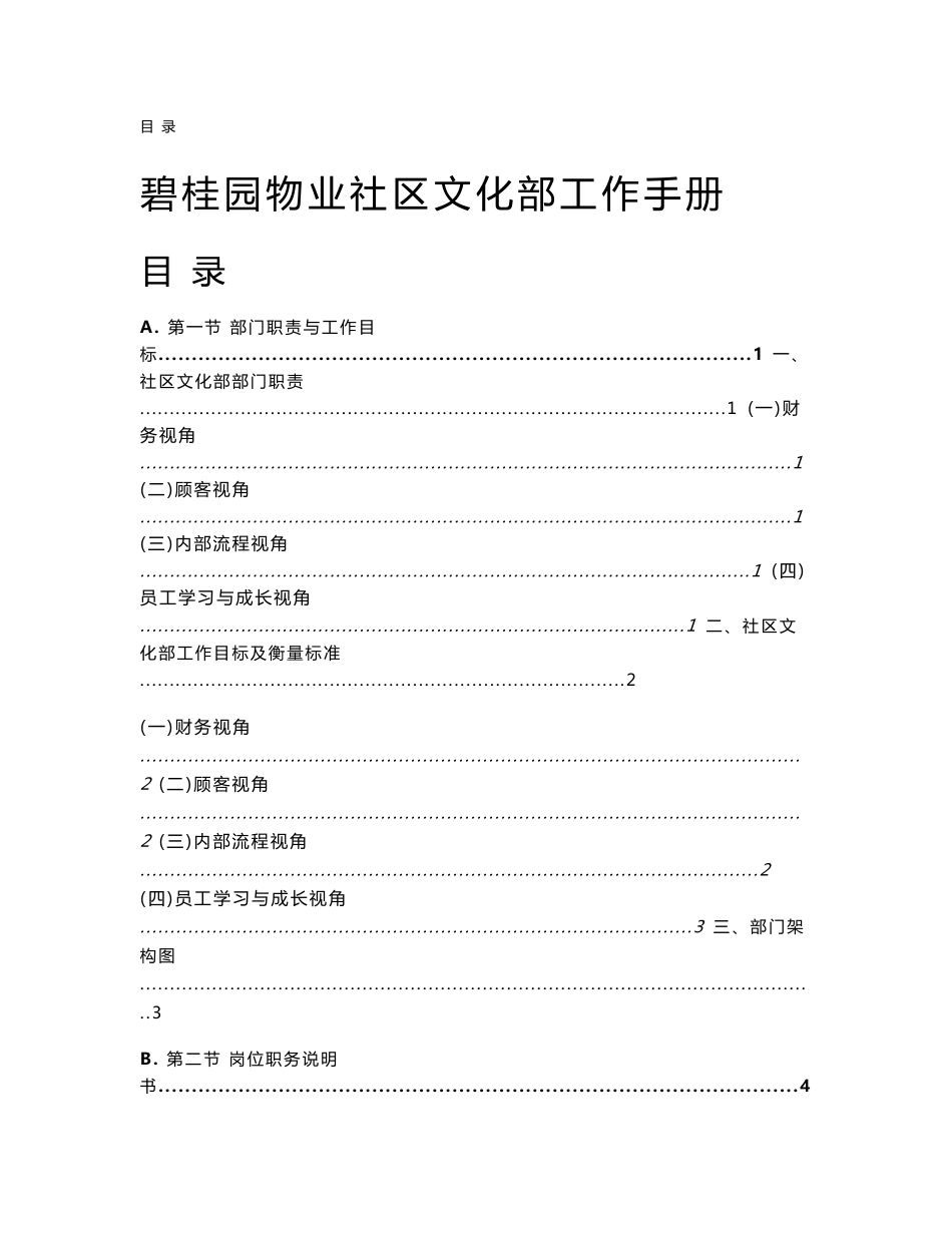 碧桂园物业社区文化部工作手册_第1页