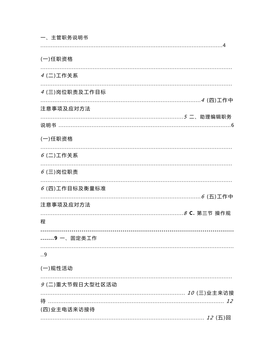 碧桂园物业社区文化部工作手册_第2页