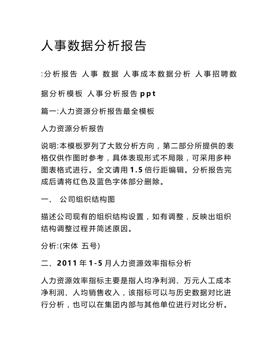 人事数据分析报告_第1页
