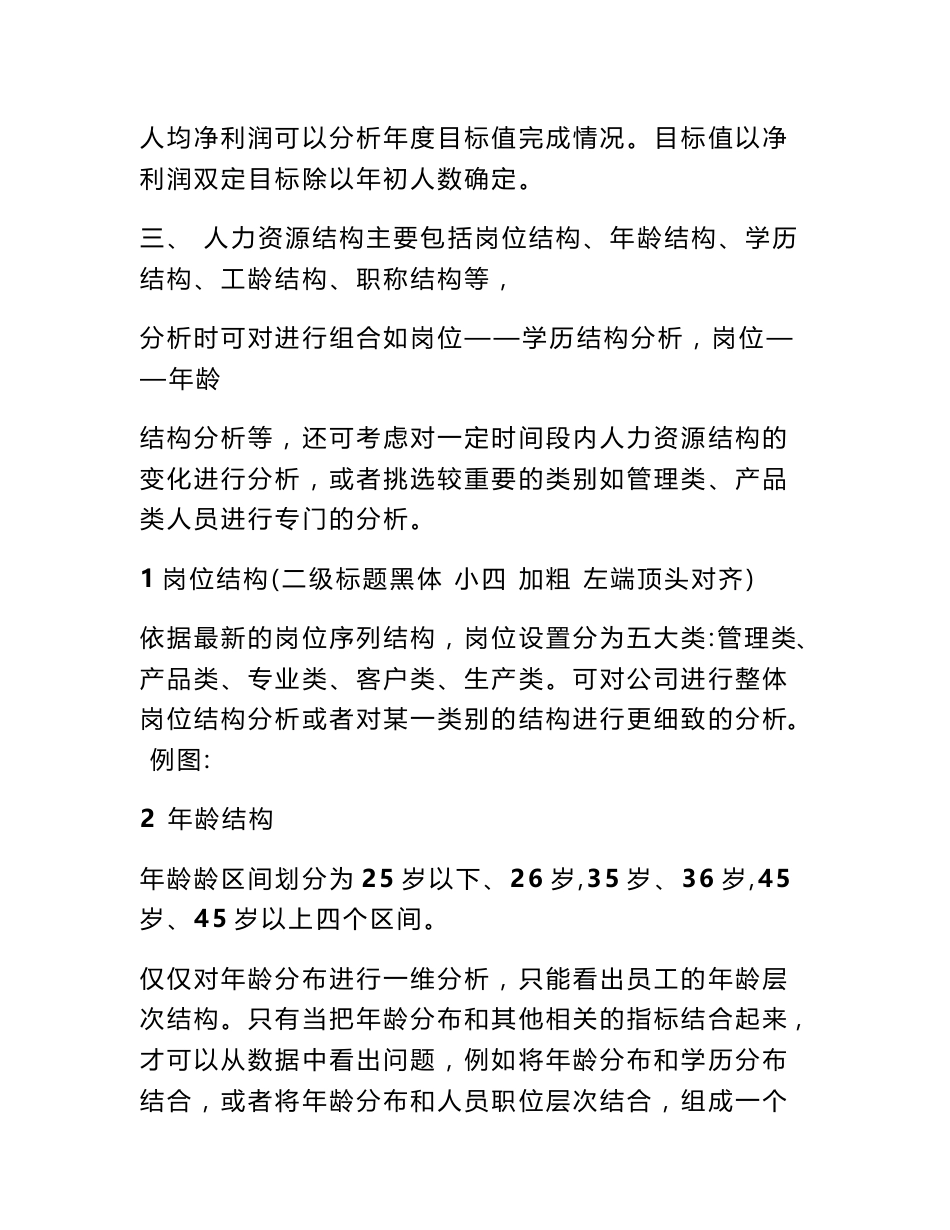 人事数据分析报告_第2页