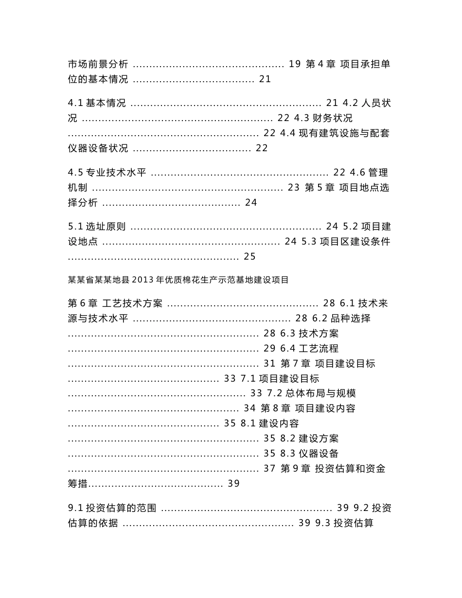 某某县优质棉花生产示范基地建设项目可行性研究报告_第2页