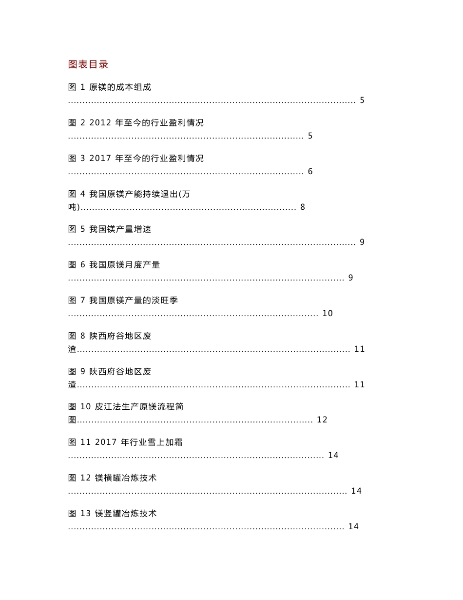 2018年有色金属镁行业研究报告_第2页