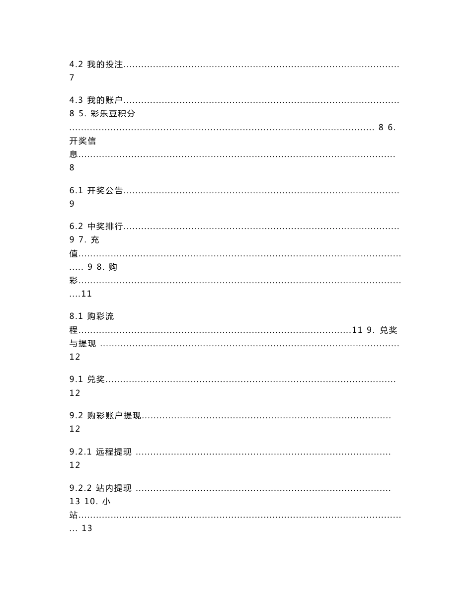 广西福利彩票发行中心 自助投注手机客户端操作手册_第3页