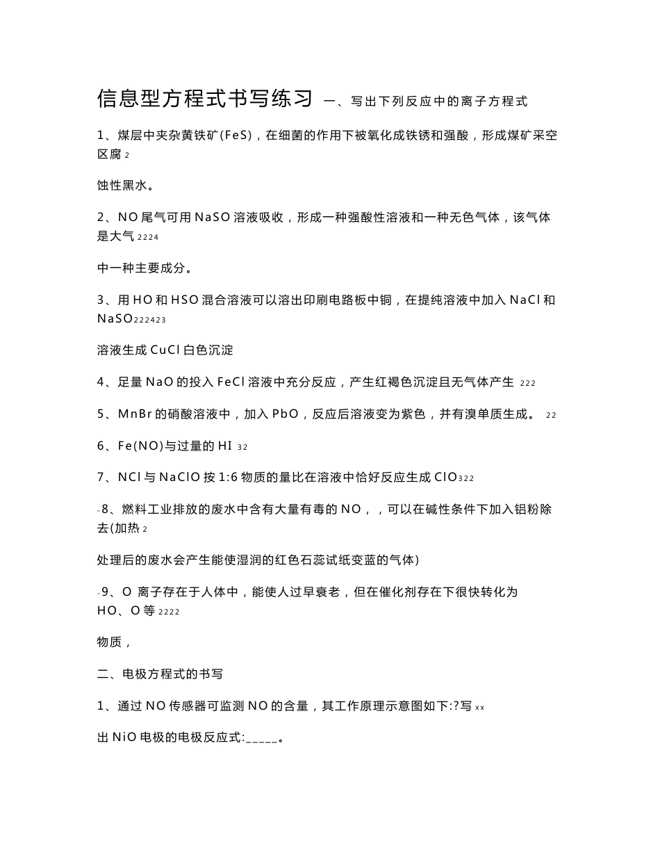 信息型化学方程式书写方法与练习  汇编.doc_第1页