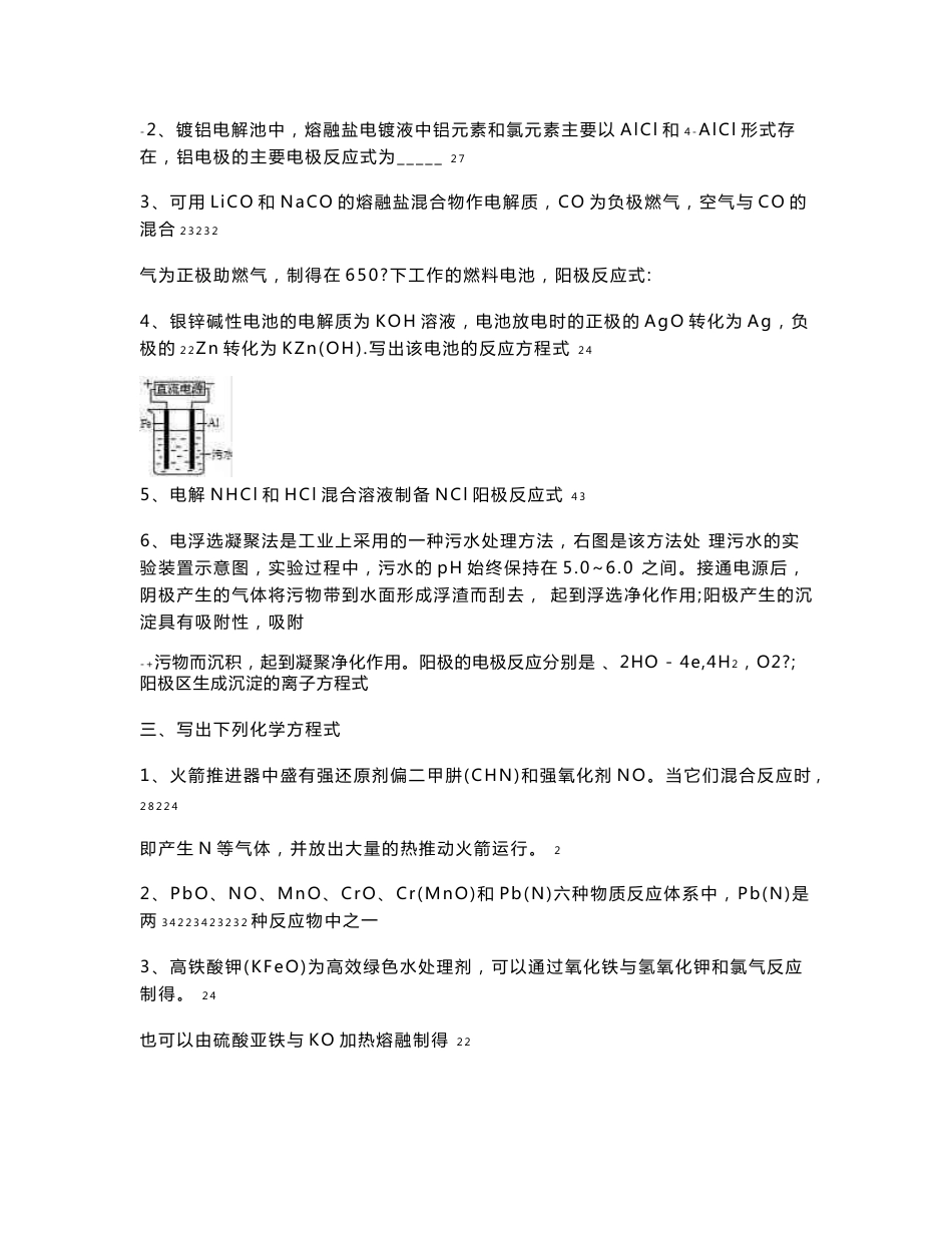 信息型化学方程式书写方法与练习  汇编.doc_第2页