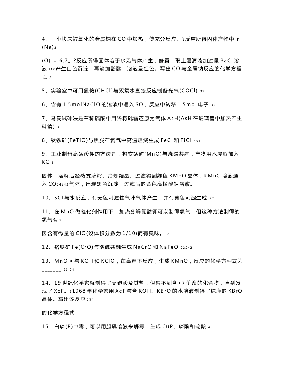 信息型化学方程式书写方法与练习  汇编.doc_第3页