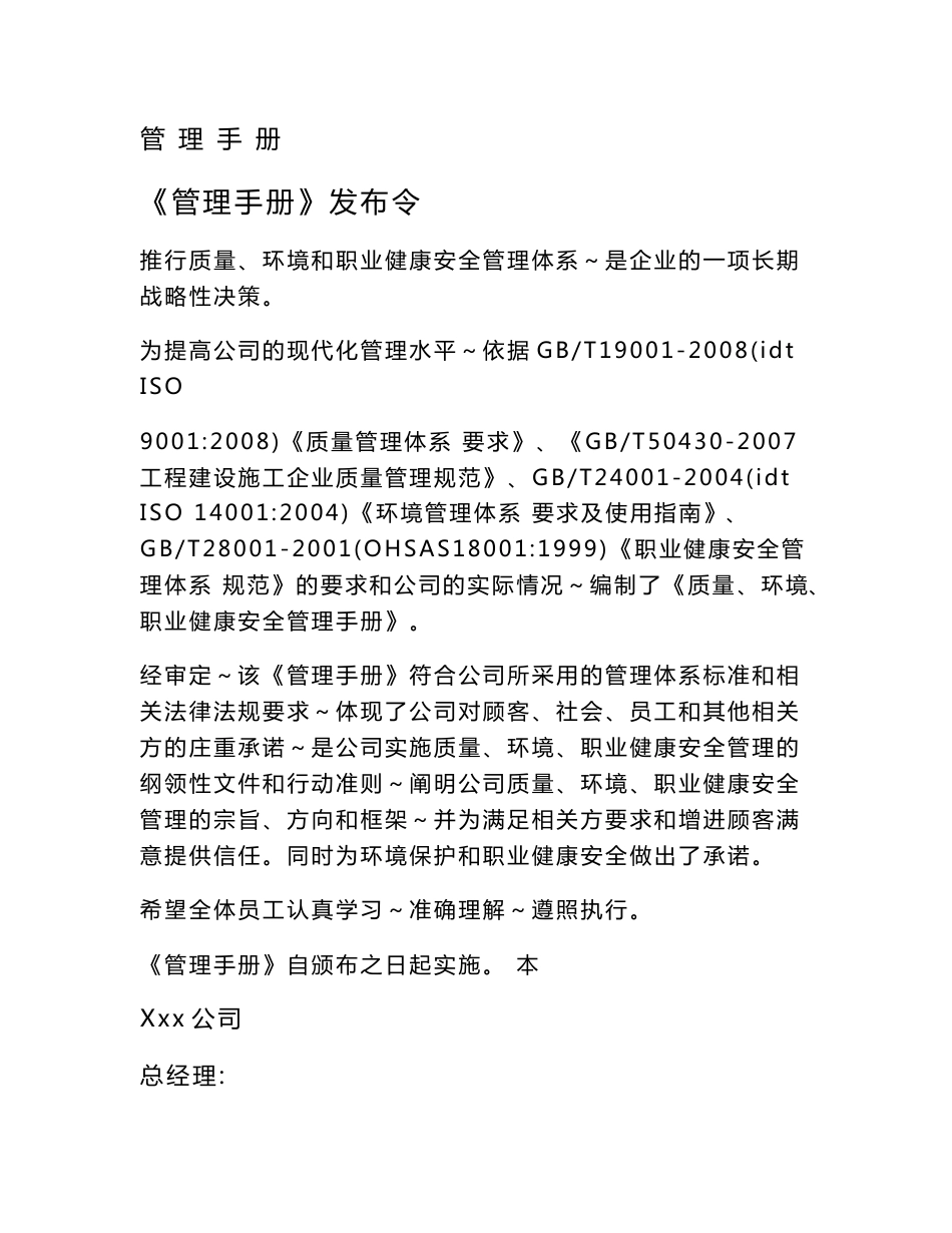 三体系管理手册全文_第1页