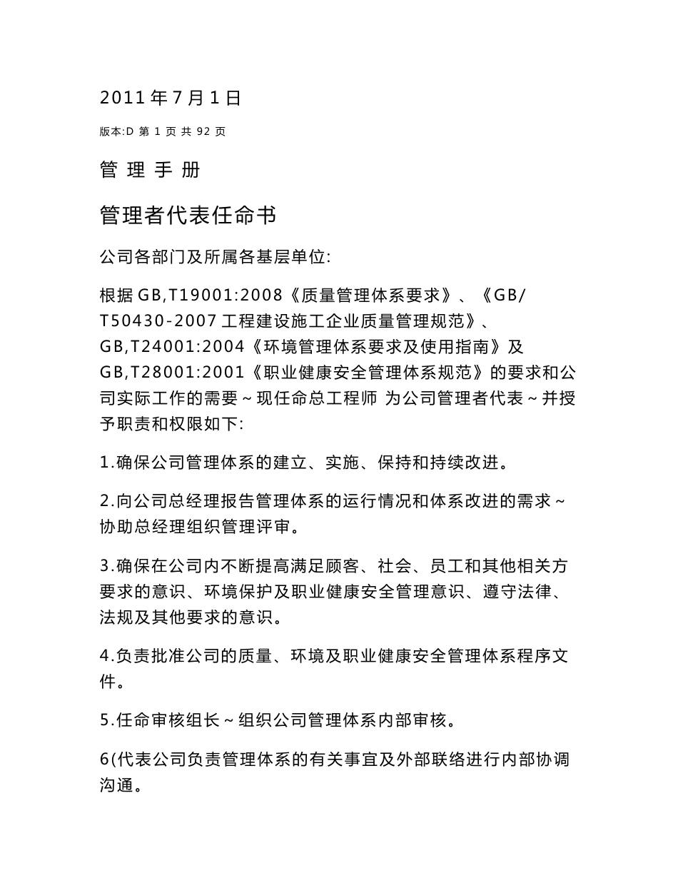 三体系管理手册全文_第2页